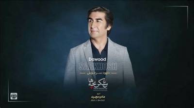 Dawood Sarkhosh - Net Worth, Age, Height, Birthday, Bio, Wiki!